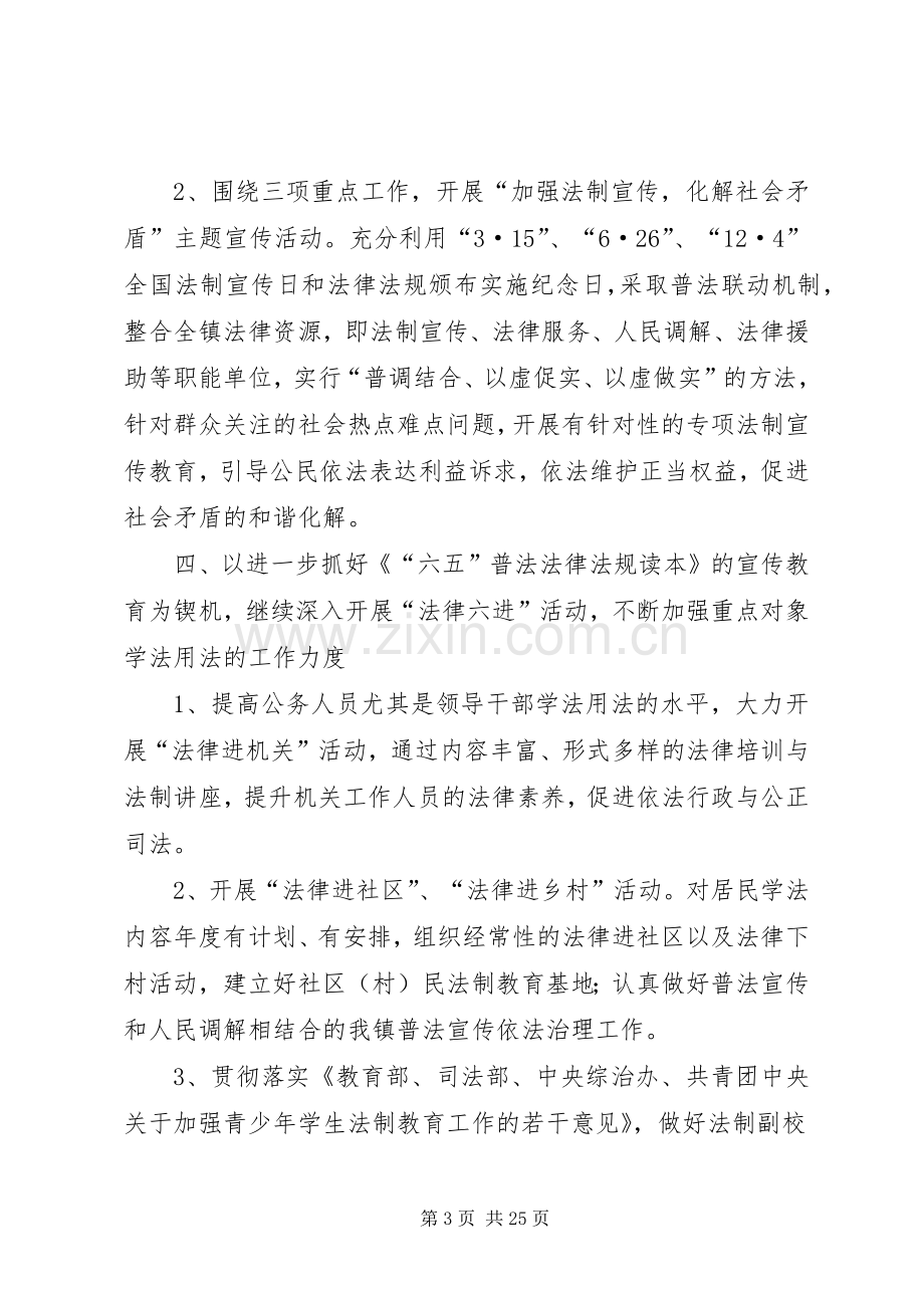 吉卫镇《“六五”普法法律法规读本》宣传发放工作计划.docx_第3页