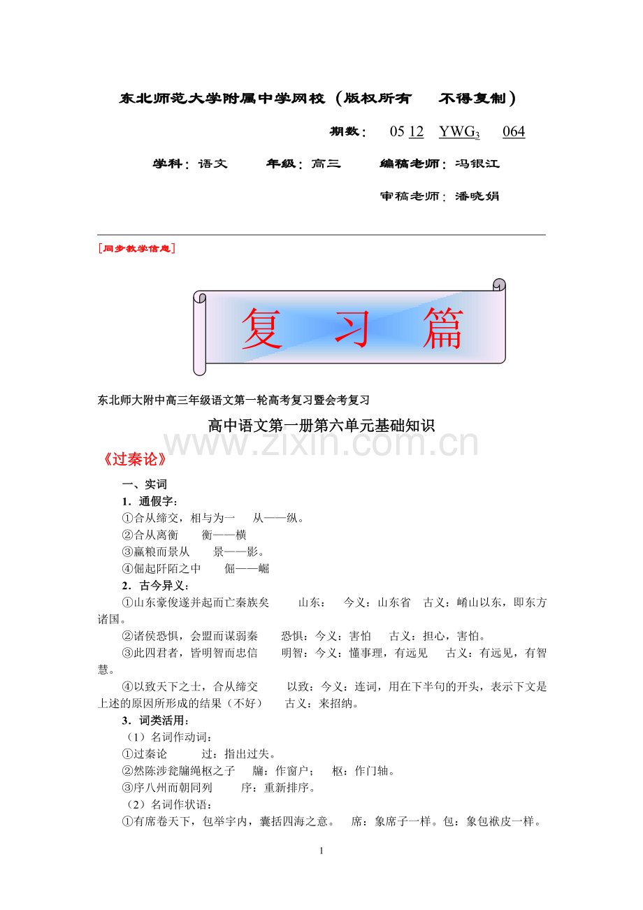 高三语文064.doc_第1页