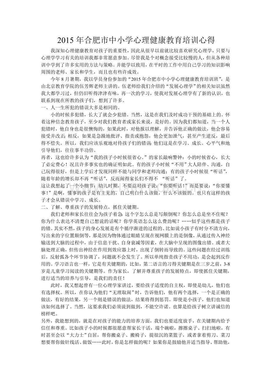 心理学培训心得.doc_第1页