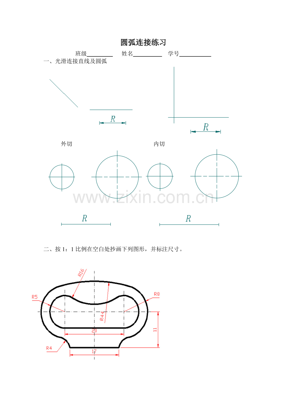 机械制图、圆弧连接练习题.doc_第1页