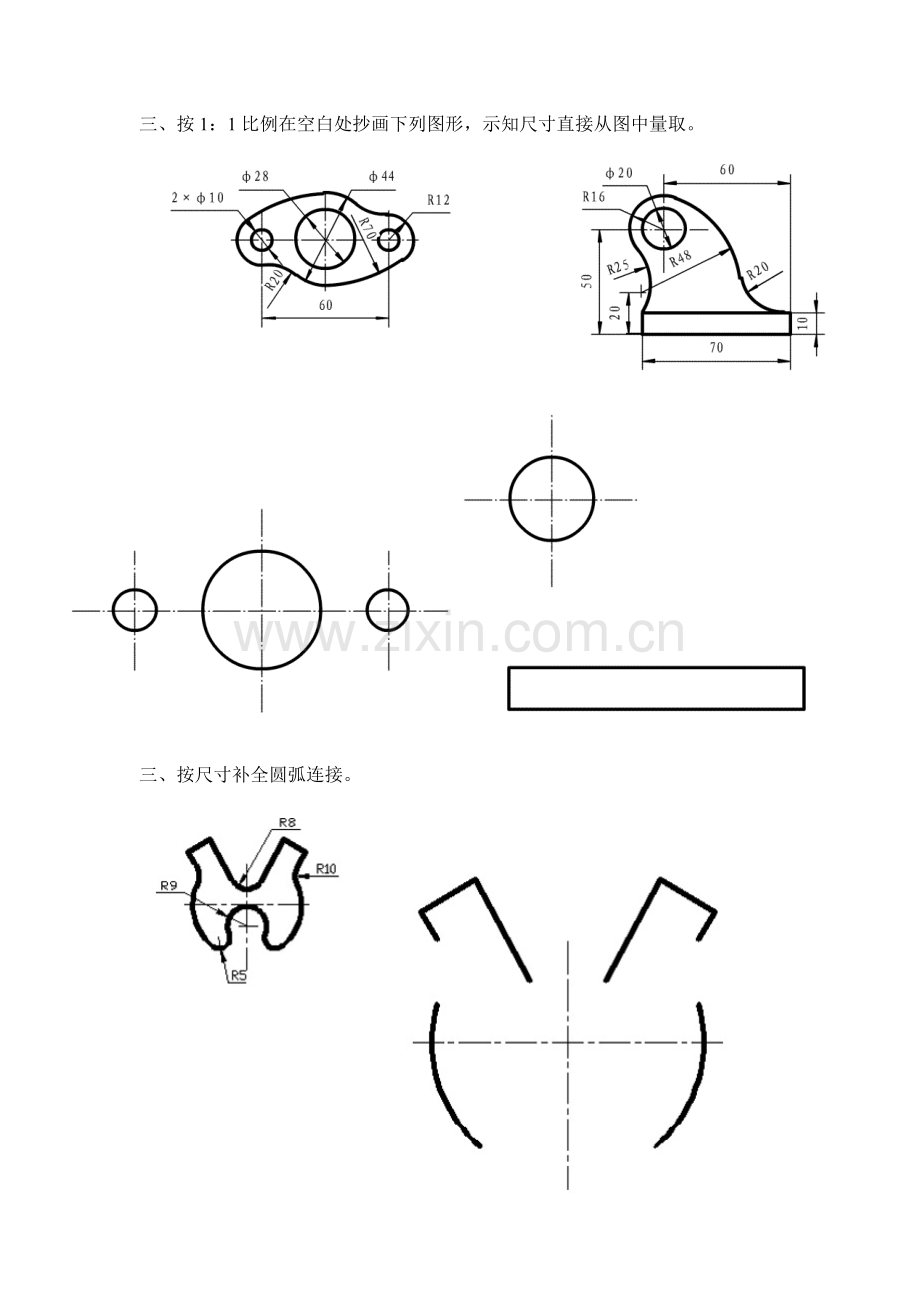 机械制图、圆弧连接练习题.doc_第2页