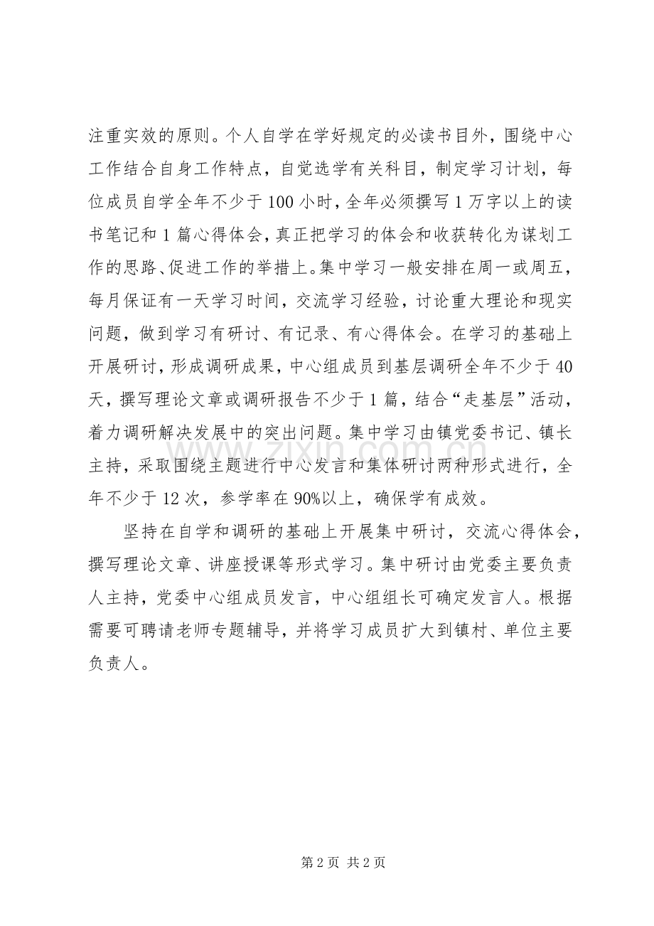 乡镇党委中心组理论学习工作计划.docx_第2页