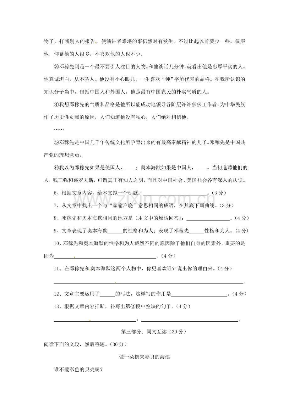 浙江省桐庐县富春江初级中学七年级语文下册 11《邓稼先》伴你练.doc_第2页