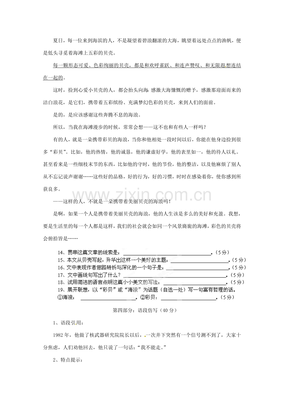 浙江省桐庐县富春江初级中学七年级语文下册 11《邓稼先》伴你练.doc_第3页