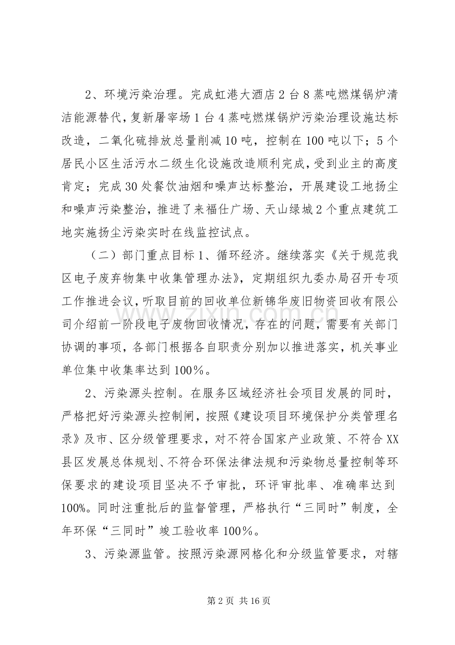 区环保局工作总结和计划.docx_第2页