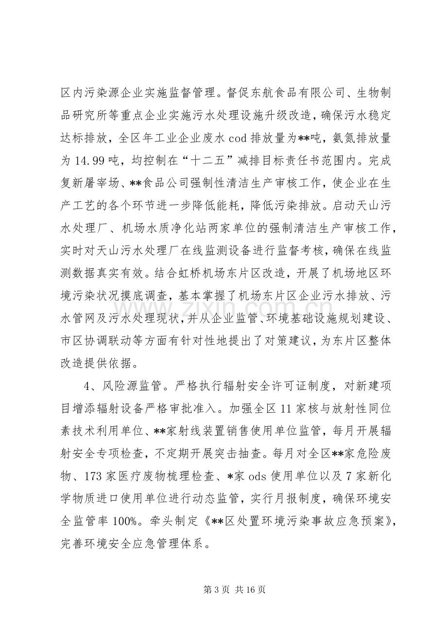 区环保局工作总结和计划.docx_第3页