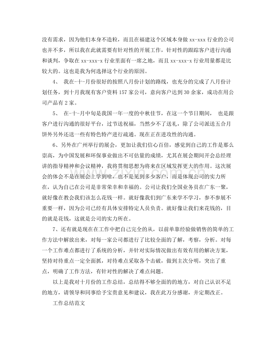 业务员个人工作总结范文(2).docx_第2页