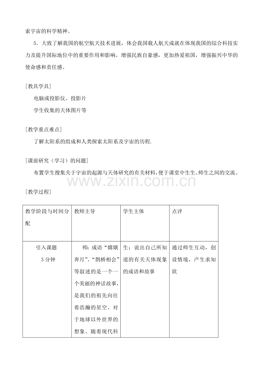 八年级物理苏科版宇宙探秘2.doc_第2页