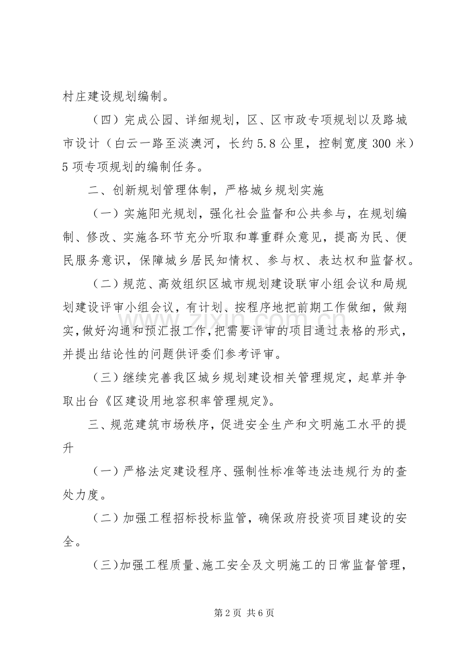 住房和城乡规划建设局工作计划 .docx_第2页