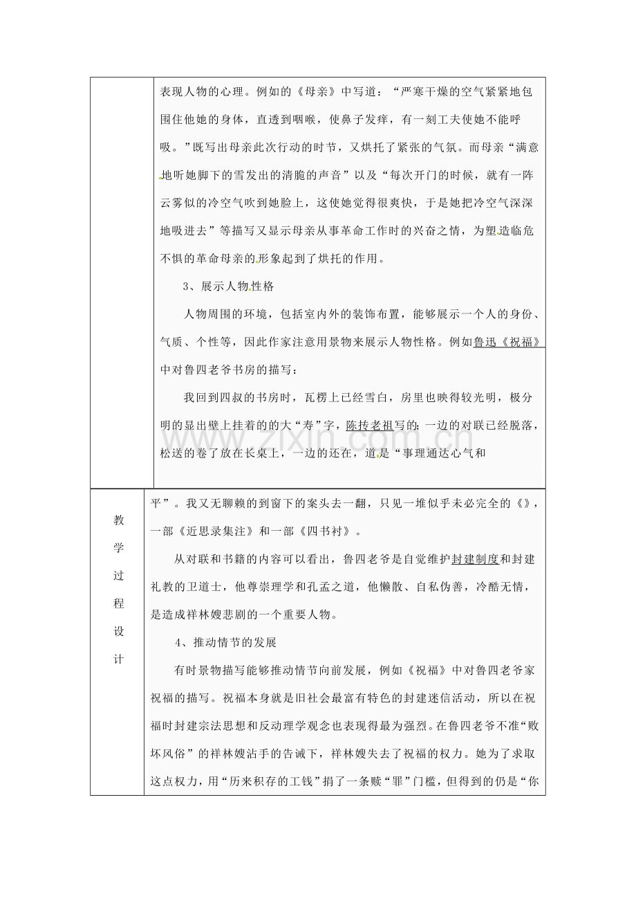 浙江省绍兴县杨汛桥镇中学七年级语文上册《景物描写》教学案 人教新课标版.doc_第2页