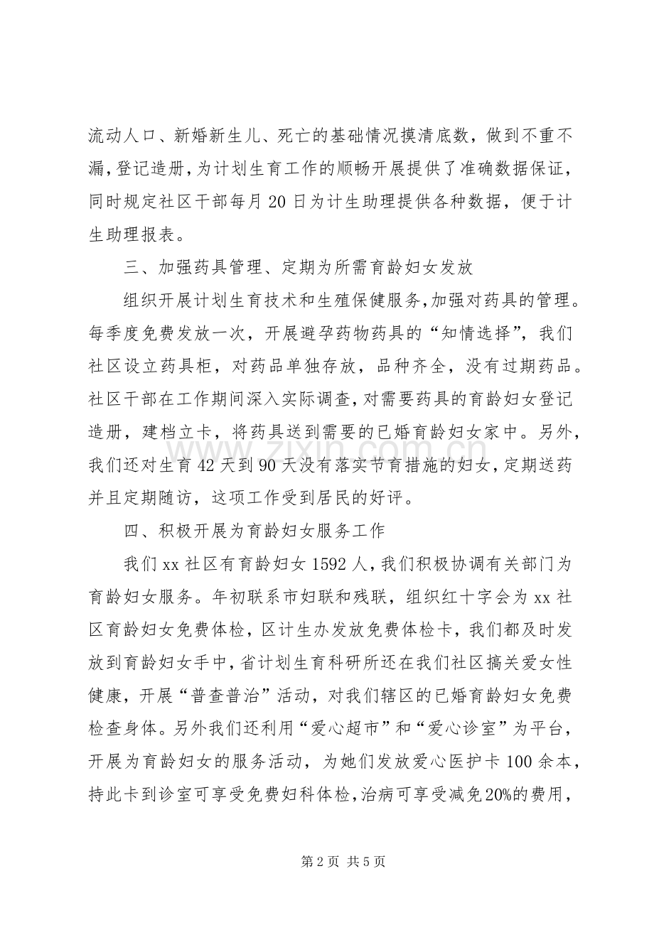 街道社区计划生育工作检查汇报材料.docx_第2页