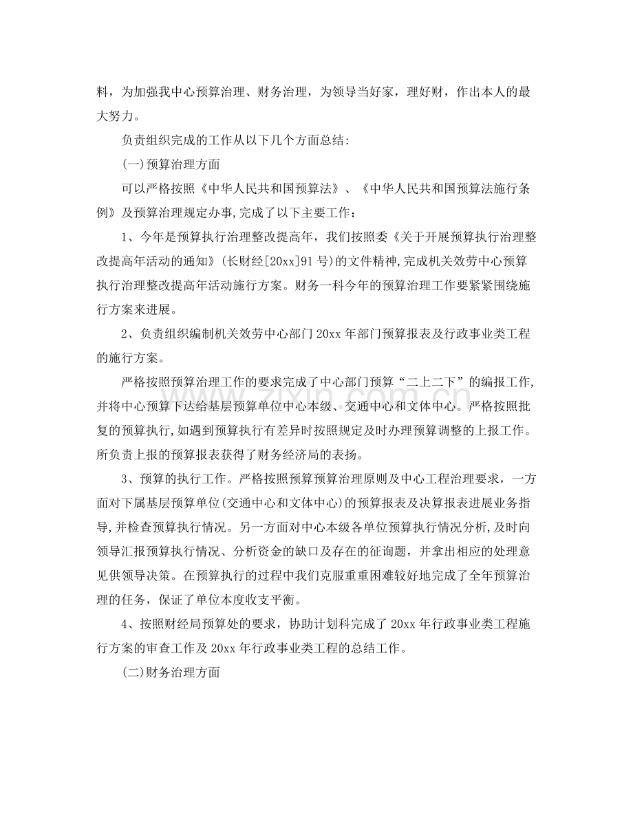 财务科长个人工作参考总结（通用）.docx_第2页