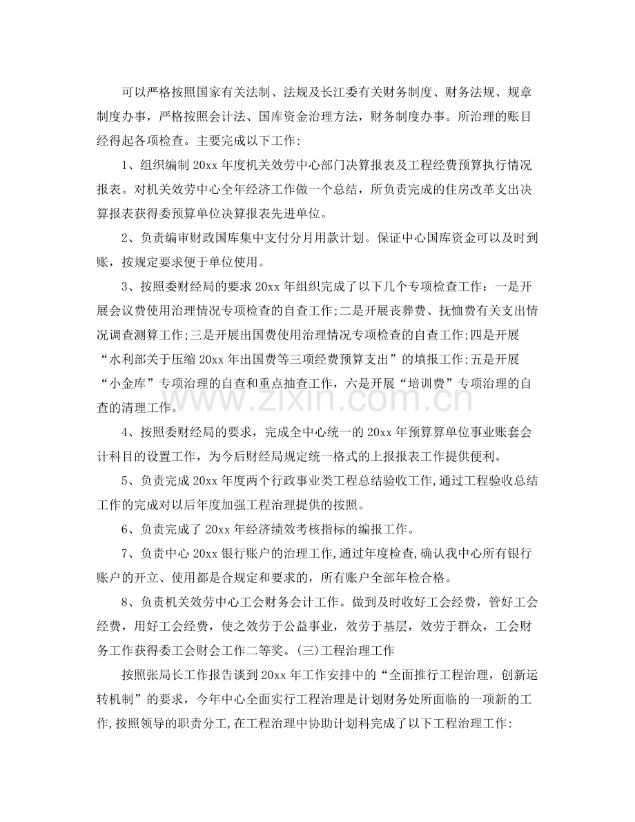 财务科长个人工作参考总结（通用）.docx_第3页