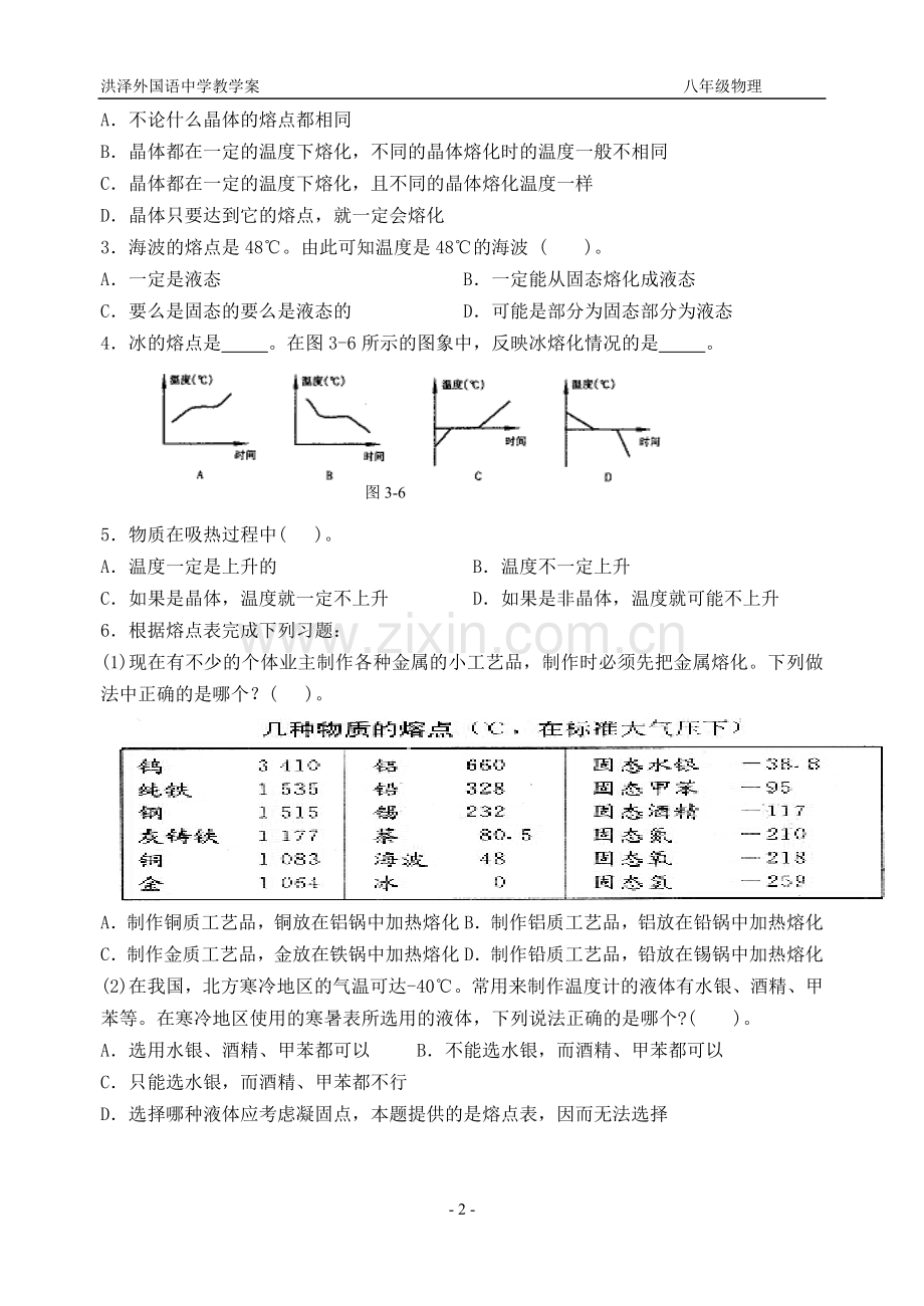 熔化及凝固教学案(2).doc_第2页