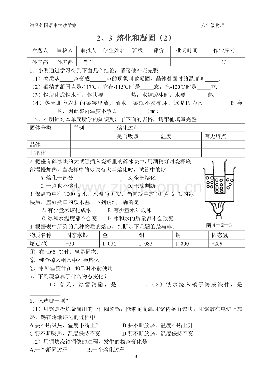 熔化及凝固教学案(2).doc_第3页