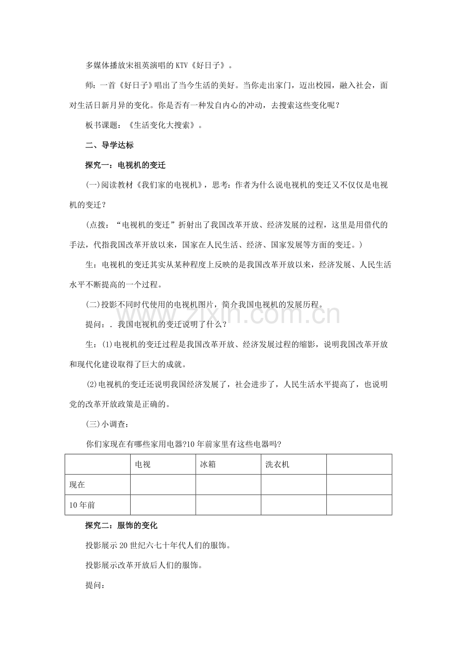 （秋季版）七年级道德与法治下册 第二单元 感受现代生活 第四课 伟大的成就教学设计 人民版-人民版初中七年级下册政治教案.doc_第2页