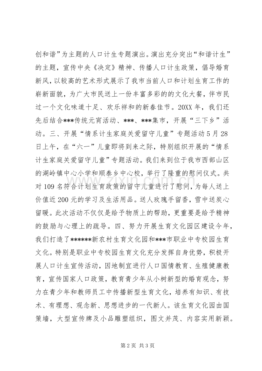 人口计划生育宣传思想文化工作先进集体事迹材料.docx_第2页