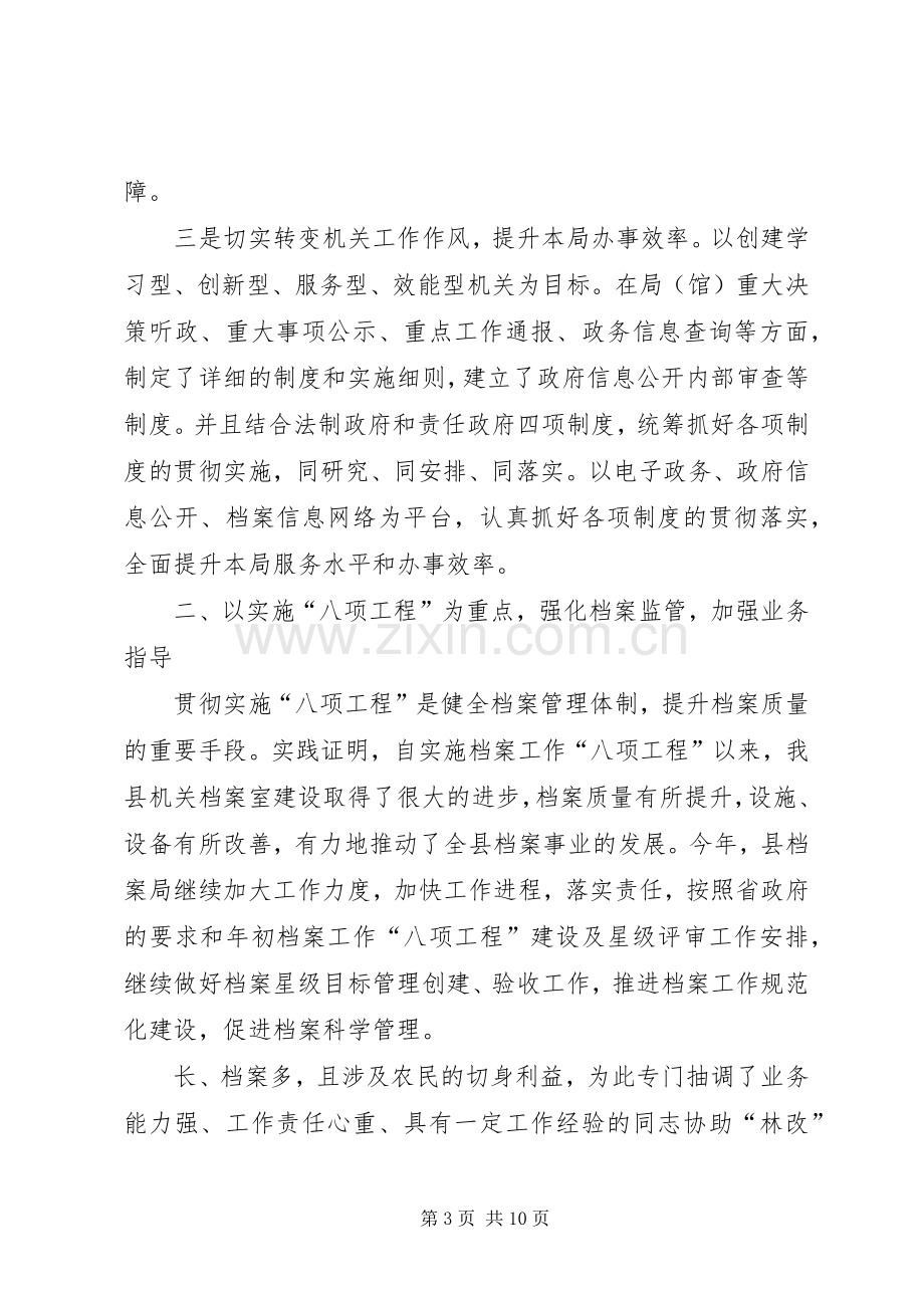 档案局馆工作总结及工作计划 .docx_第3页