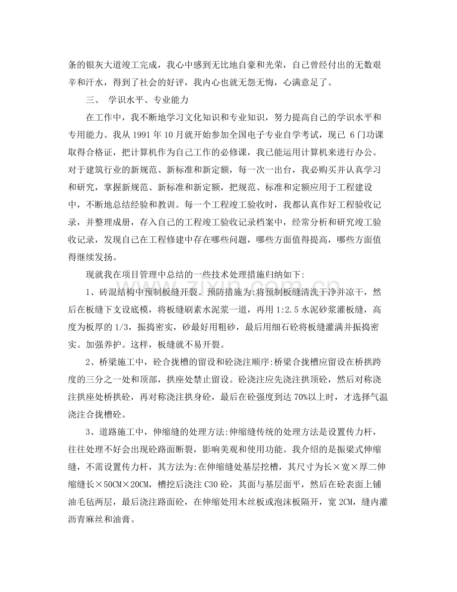 建筑工作自我总结报告 .docx_第2页