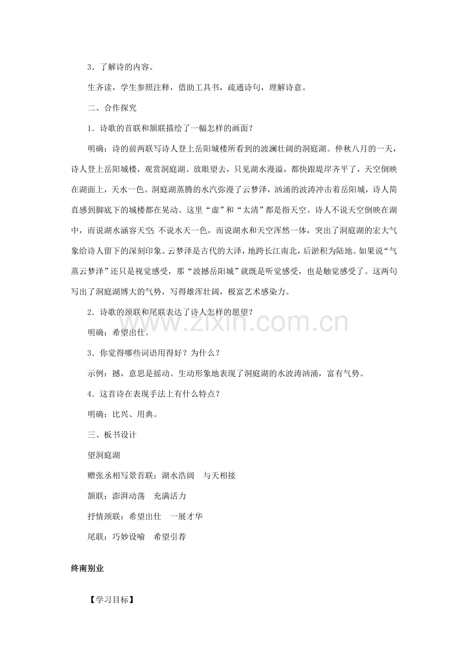 八年级语文下册 第六单元 21诗词五首教案 语文版-语文版初中八年级下册语文教案.doc_第3页