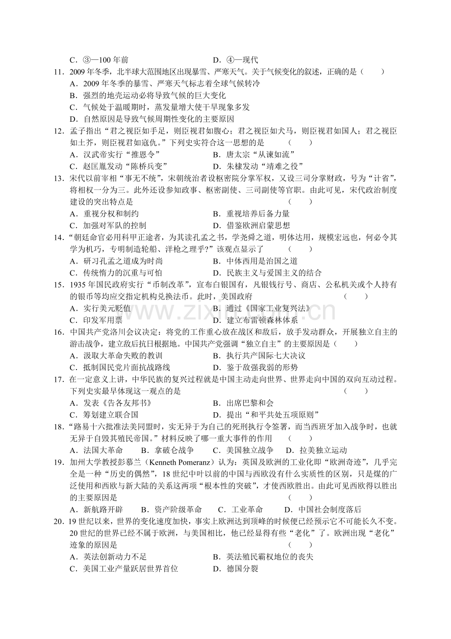 河北省2010年石家庄市高中毕业班复习班数学质量检测（二）文综.doc_第3页