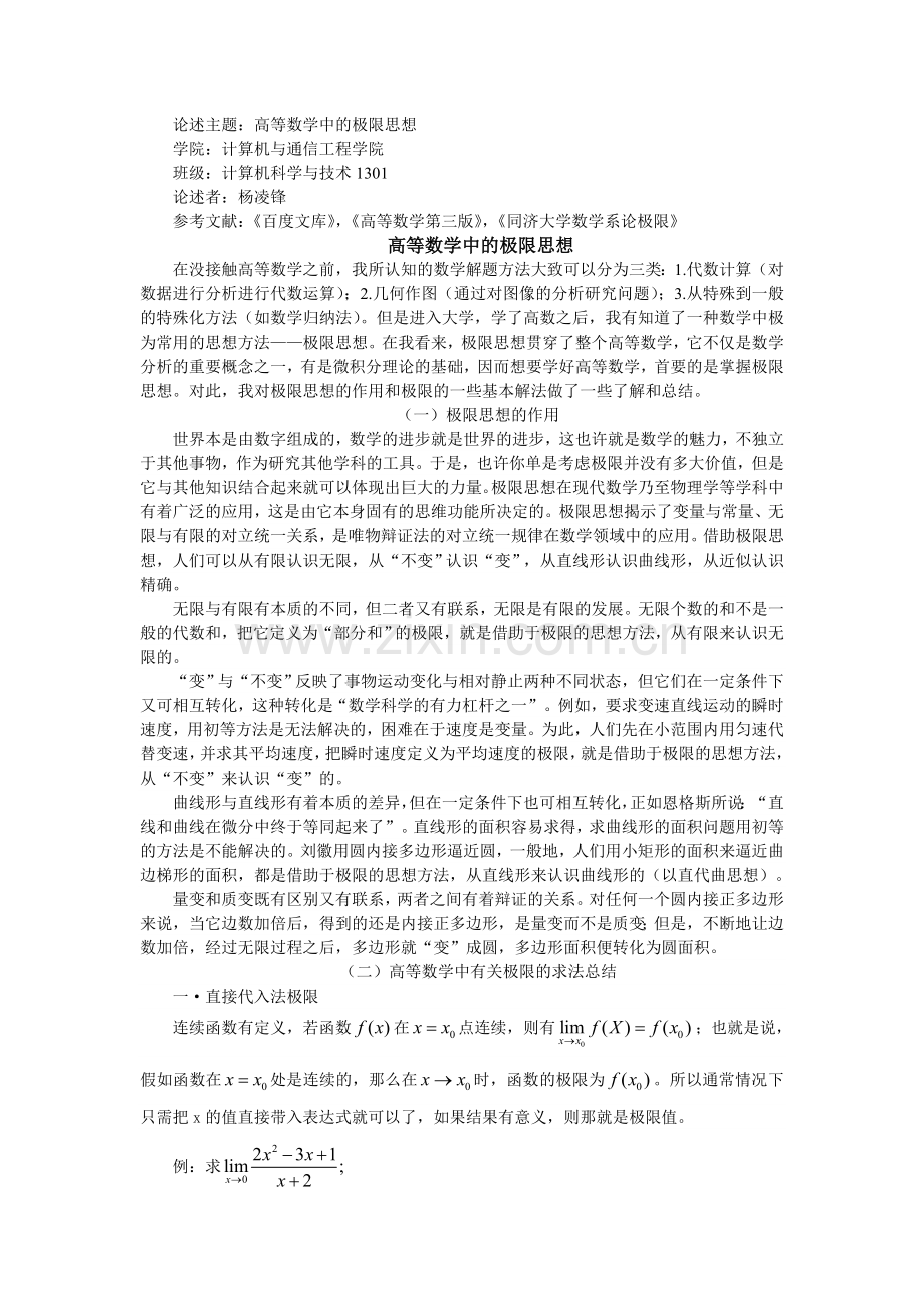 数学论文之极限.doc_第1页