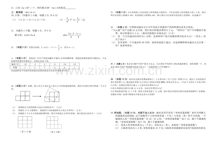 丽水市2009学年第一学期七年级期中教学质量检测数学试题卷..doc_第2页