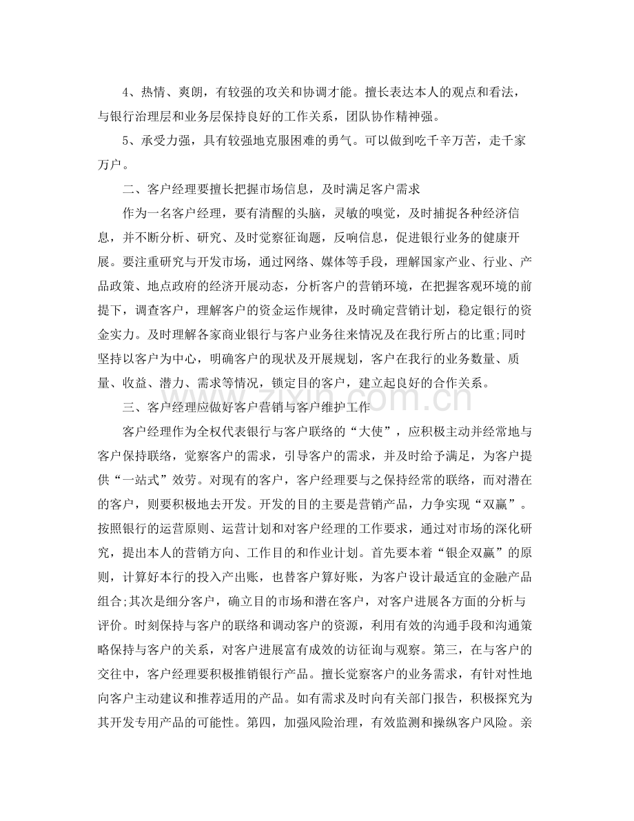 客户经理年终工作参考总结大全_客户经理个人参考总结.docx_第2页