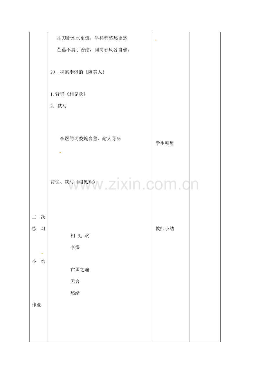 （秋季版）吉林省长春市七年级语文上册 8《词三首》相见欢教案 长春版-长春版初中七年级上册语文教案.doc_第3页