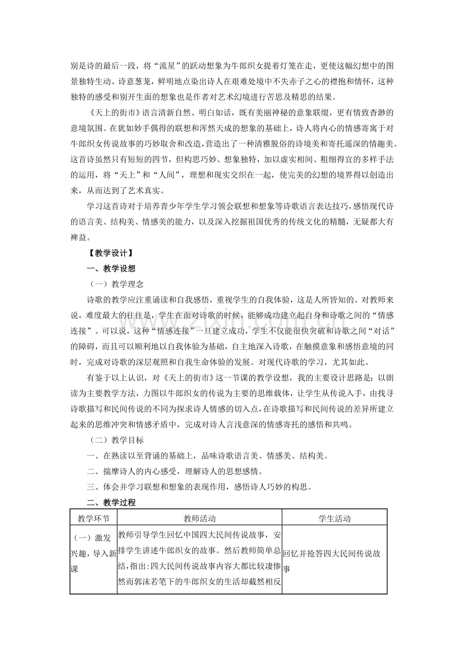 八年级语文下册 第二单元 5 天上的街市教学设计 鄂教版-鄂教版初中八年级下册语文教案.doc_第2页