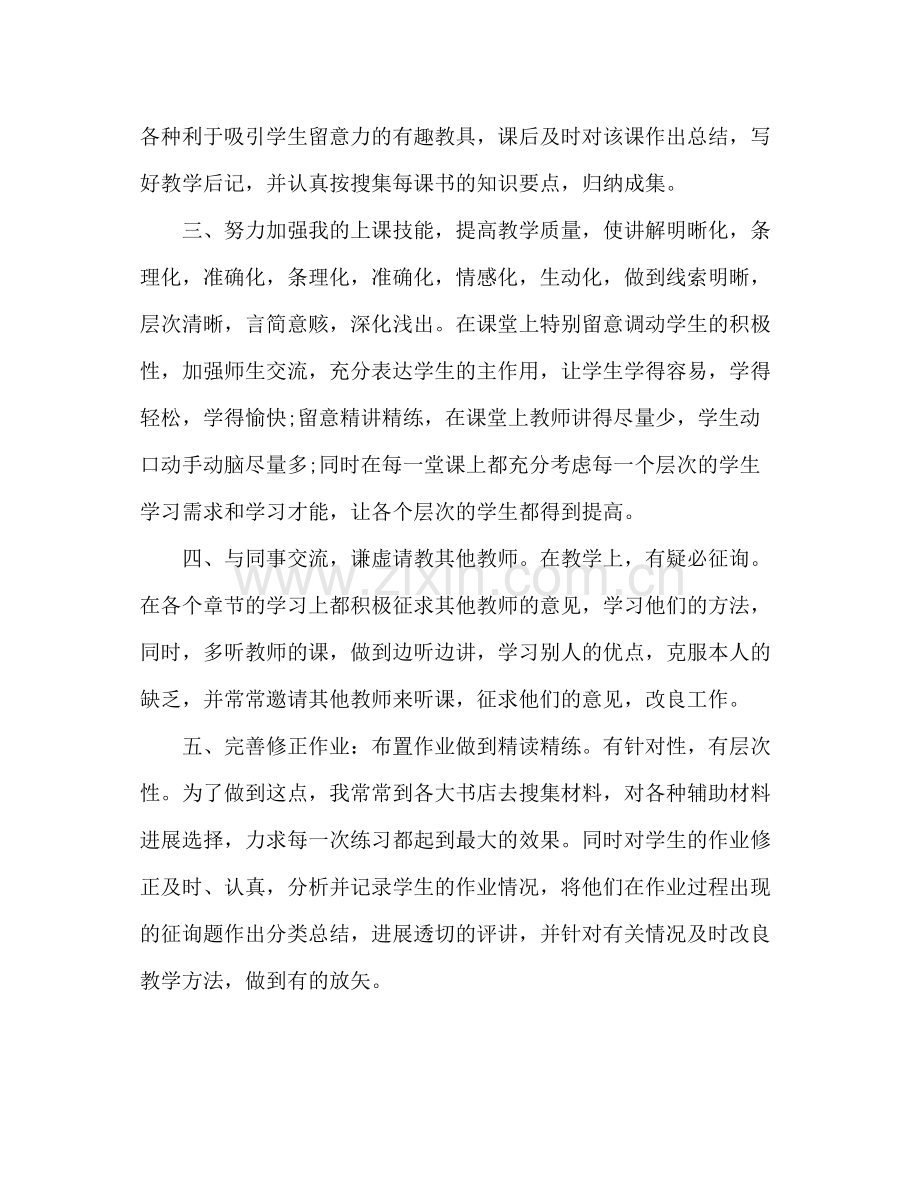 2021年教师个人工作参考总结（通用）.docx_第2页