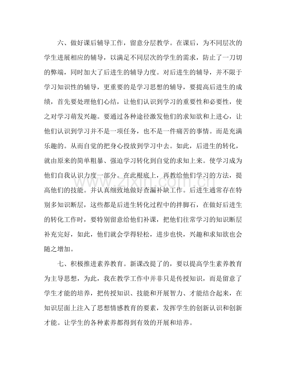 2021年教师个人工作参考总结（通用）.docx_第3页