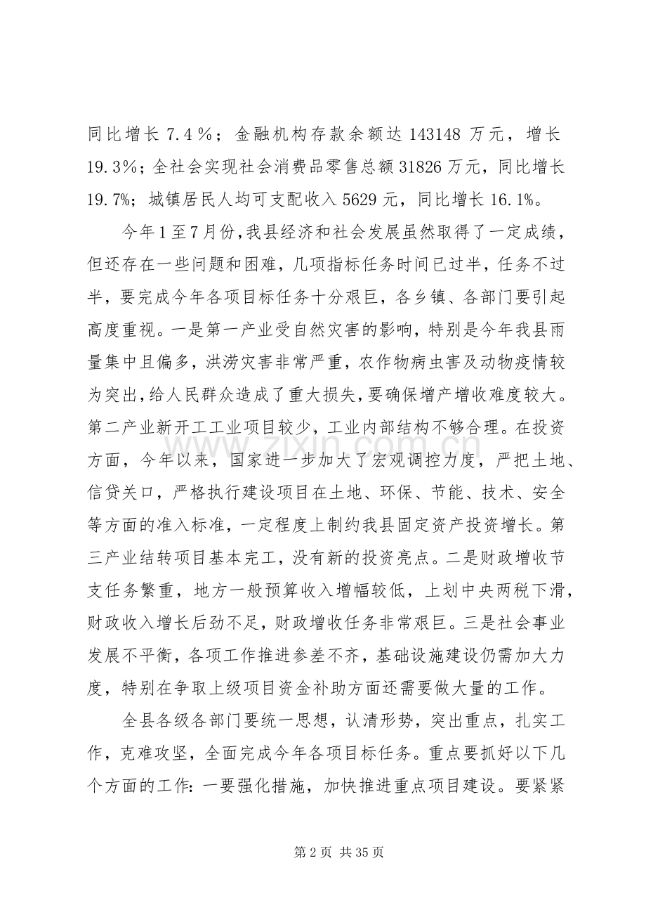 在全县计划编制工作会议上的讲话.docx_第2页