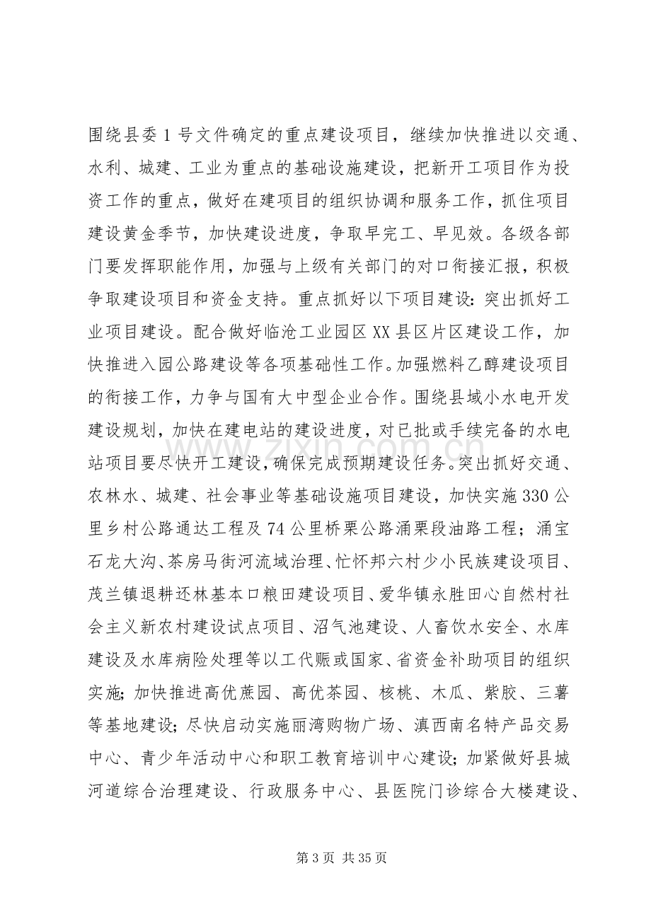 在全县计划编制工作会议上的讲话.docx_第3页