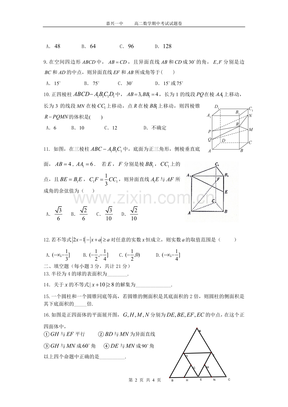 嘉兴市第一中学2016学年第一学期数学期中考试试卷.doc_第2页