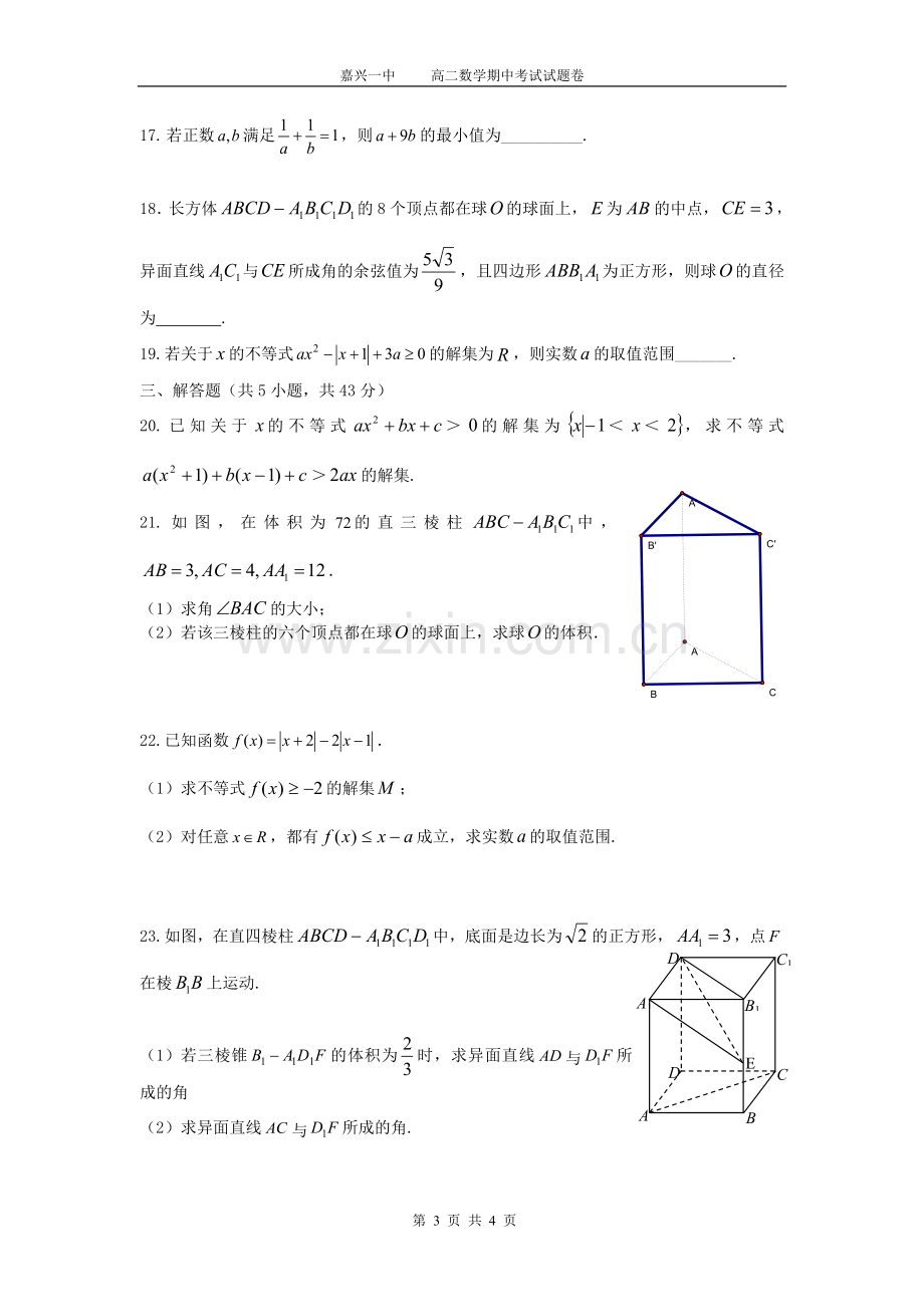 嘉兴市第一中学2016学年第一学期数学期中考试试卷.doc_第3页