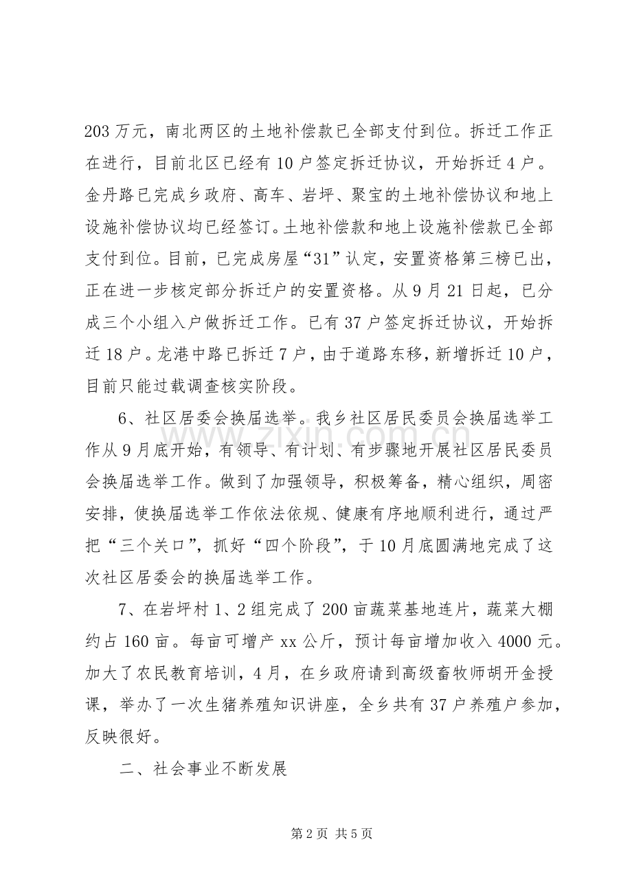 XX年乡政府工作总结及XX年工作规划 .docx_第2页