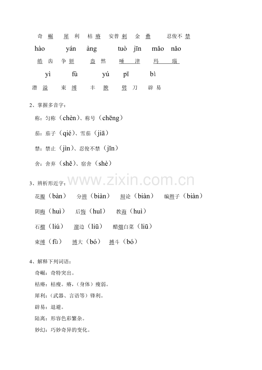 七年级语文上 预习《石榴》教案.doc_第3页