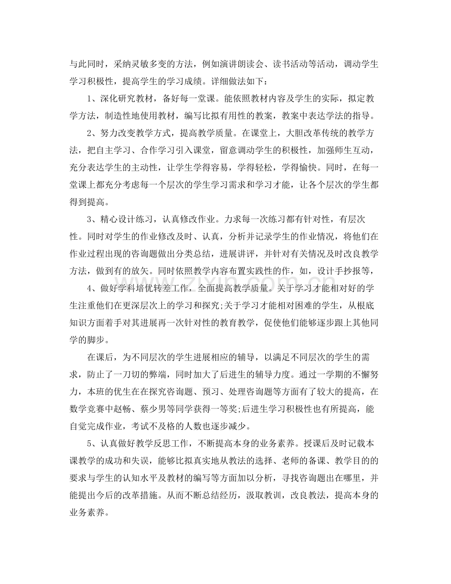 教学工作参考总结教育教学个人工作参考总结范文.docx_第2页