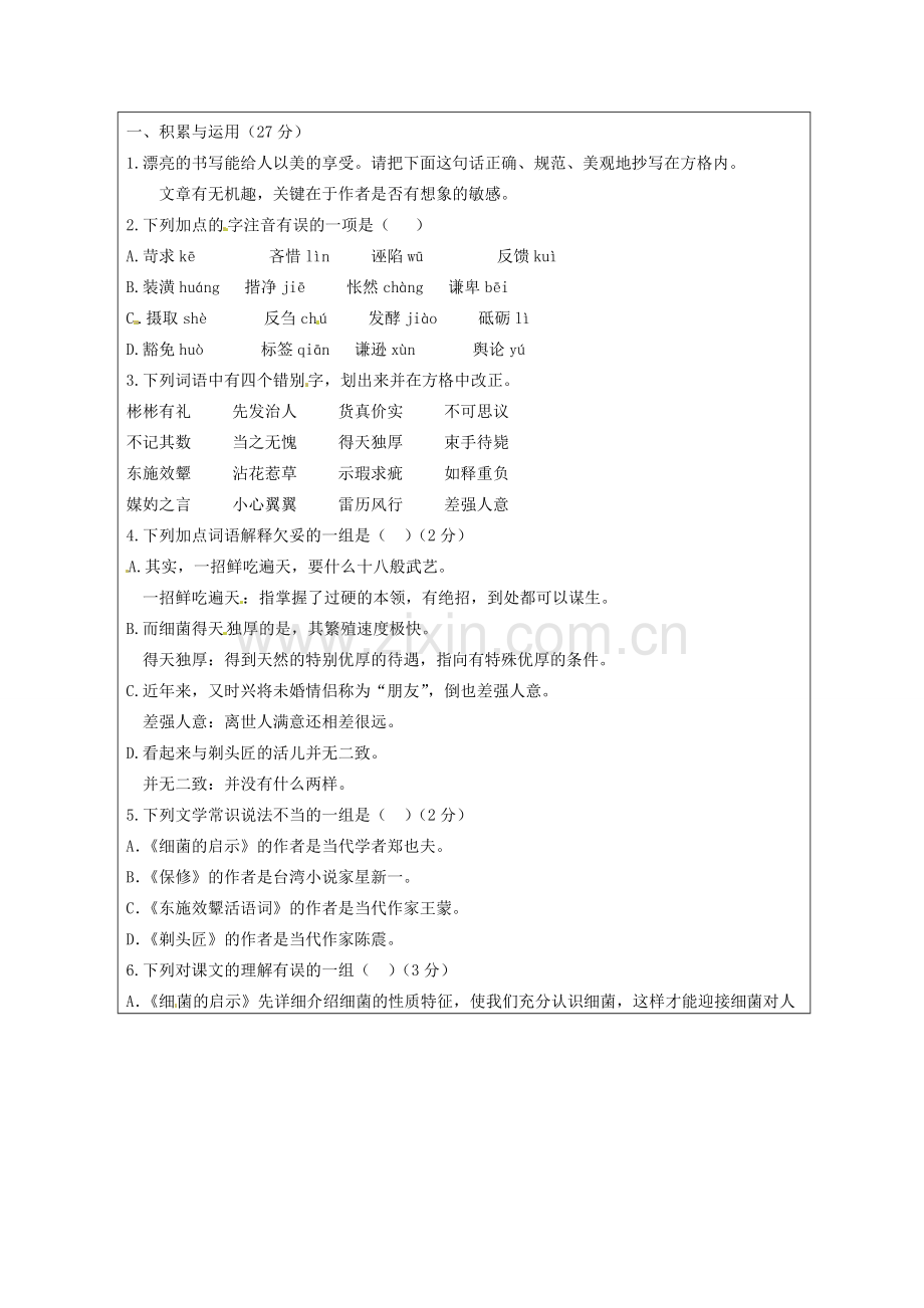 甘肃省酒泉市瓜州二中八年级语文下册 第二单元综合复习教案 北师大版.doc_第2页