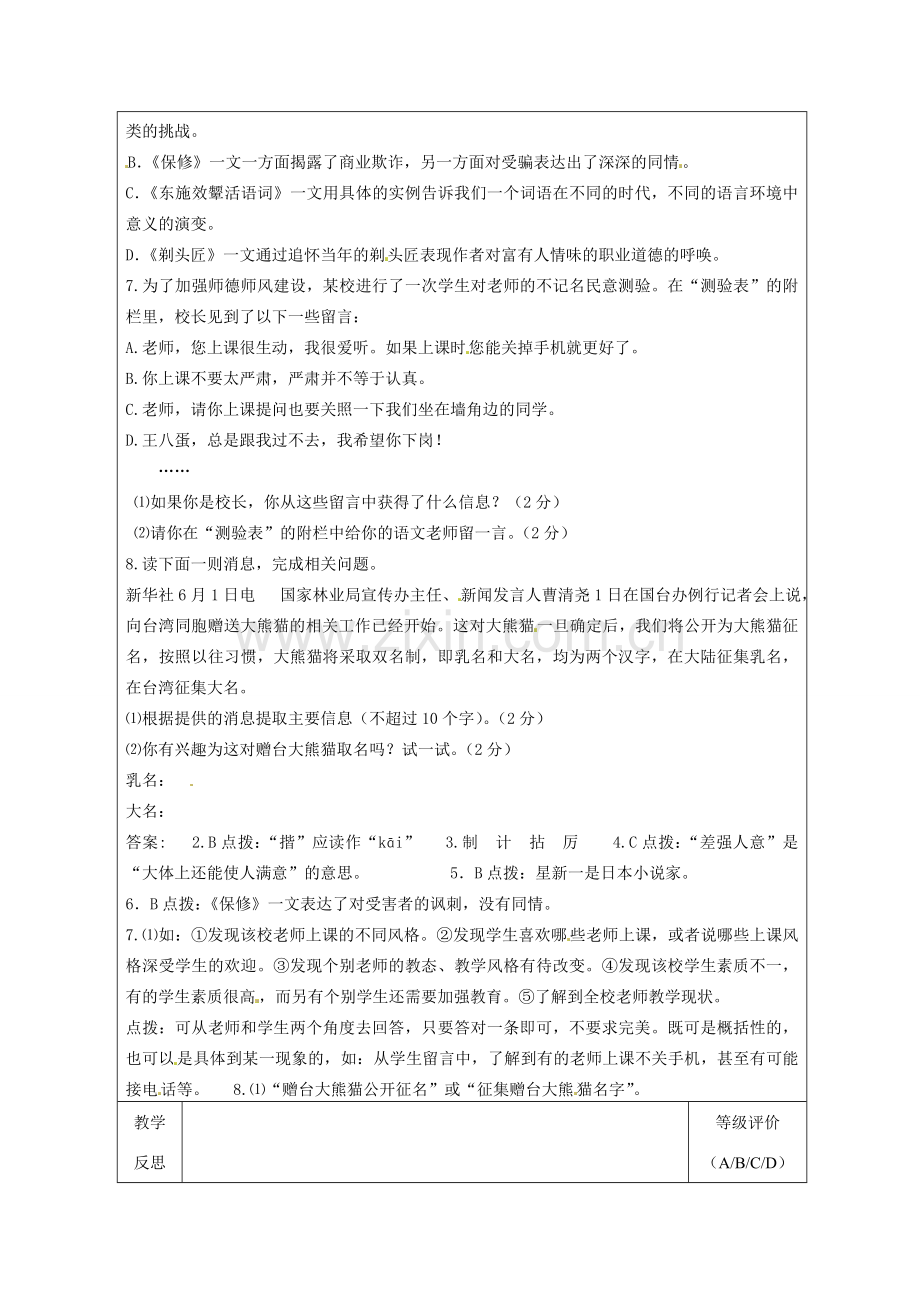 甘肃省酒泉市瓜州二中八年级语文下册 第二单元综合复习教案 北师大版.doc_第3页