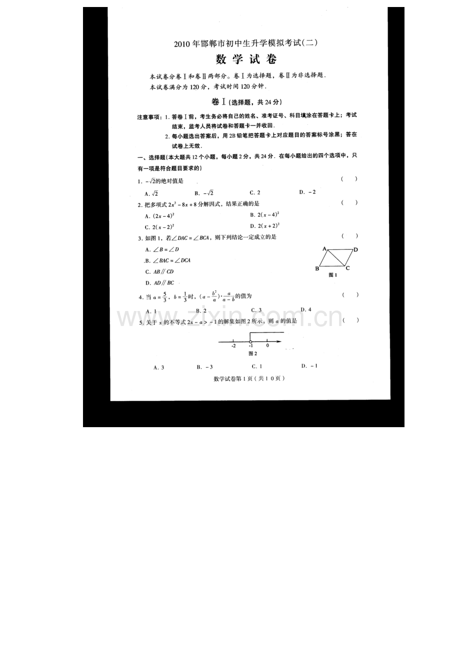 邯郸市第二次模拟数学试题及答案.doc_第1页