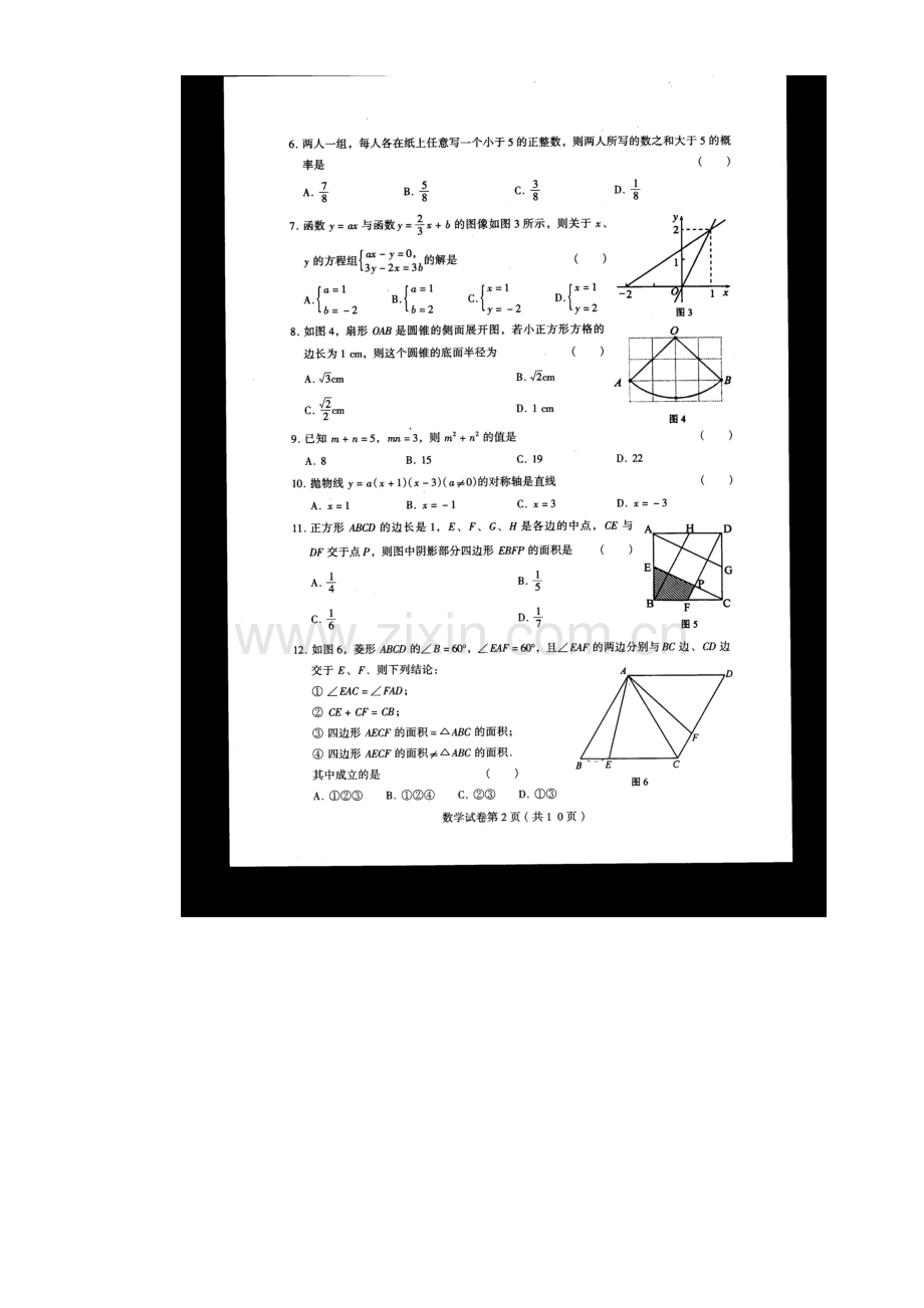 邯郸市第二次模拟数学试题及答案.doc_第2页