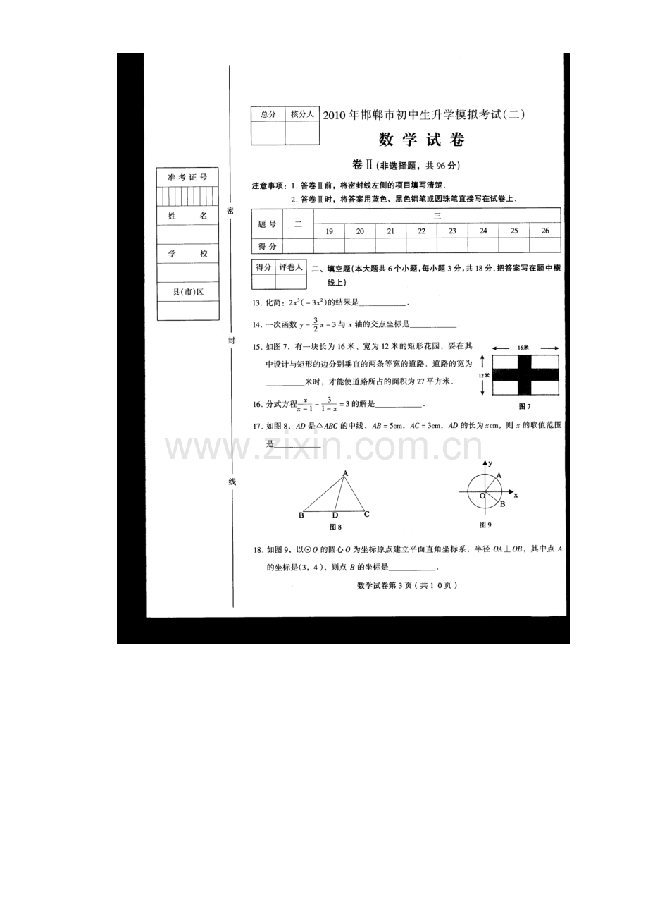 邯郸市第二次模拟数学试题及答案.doc_第3页