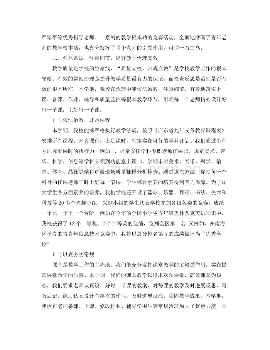 教学工作参考总结学校教学工作参考总结范例.docx_第3页