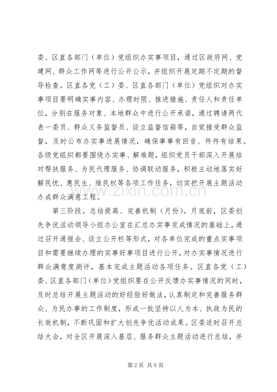 基层群众工作计划.docx_第2页