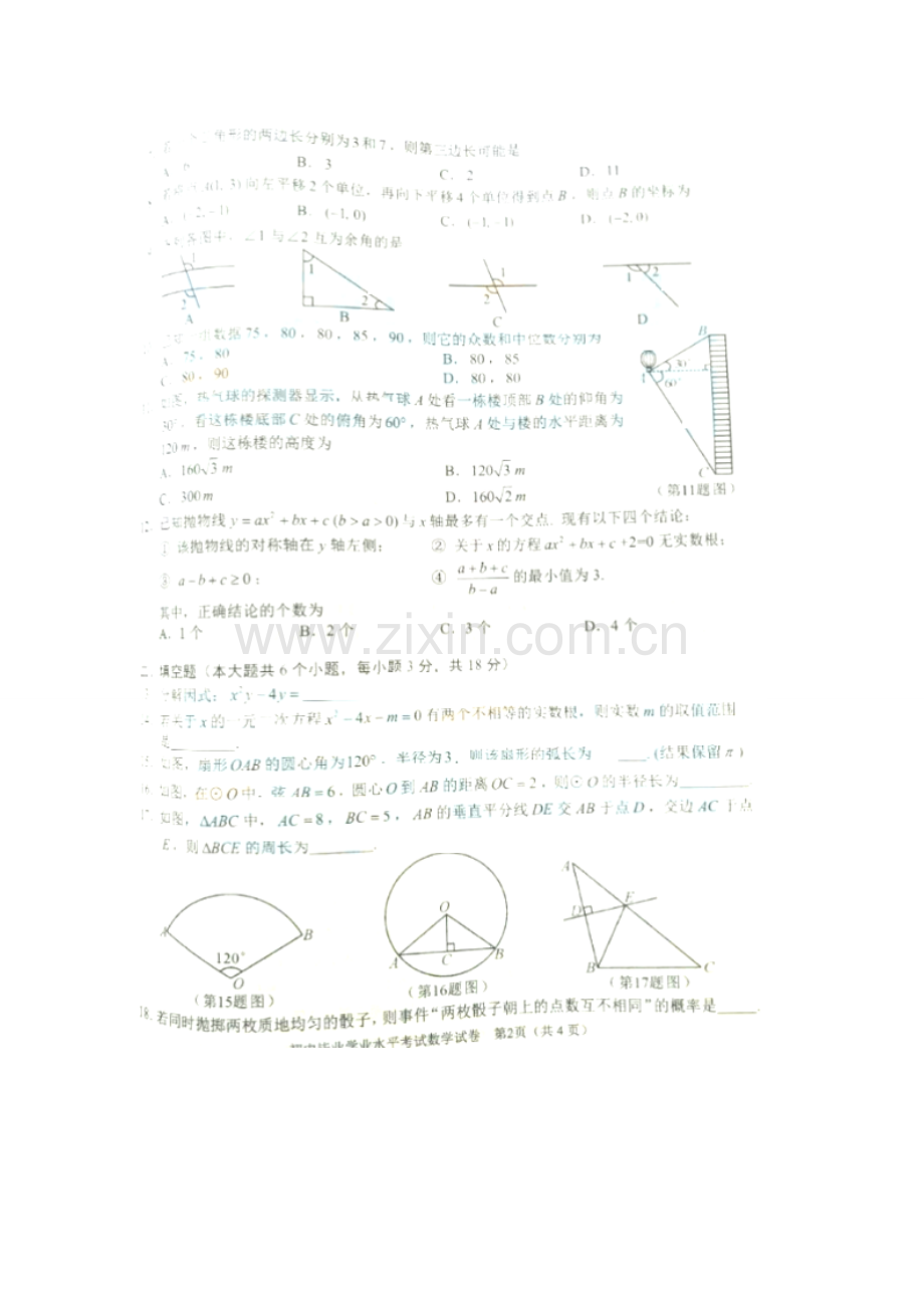 湖南省长沙市2016年中考数学试题(扫描版-含答案).doc_第2页