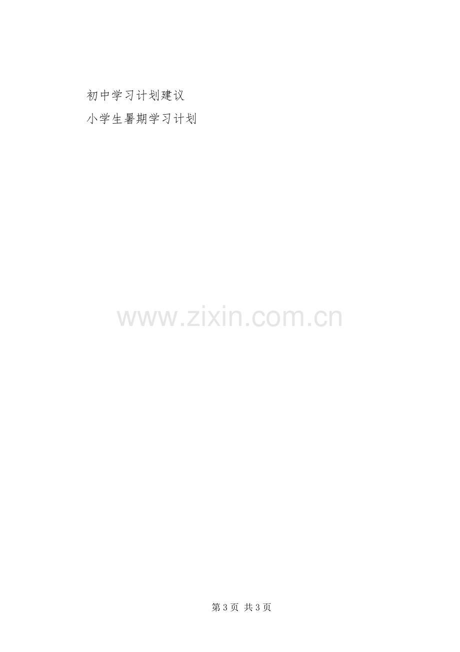 XX年国土局理论学习培训工作计划范文.docx_第3页