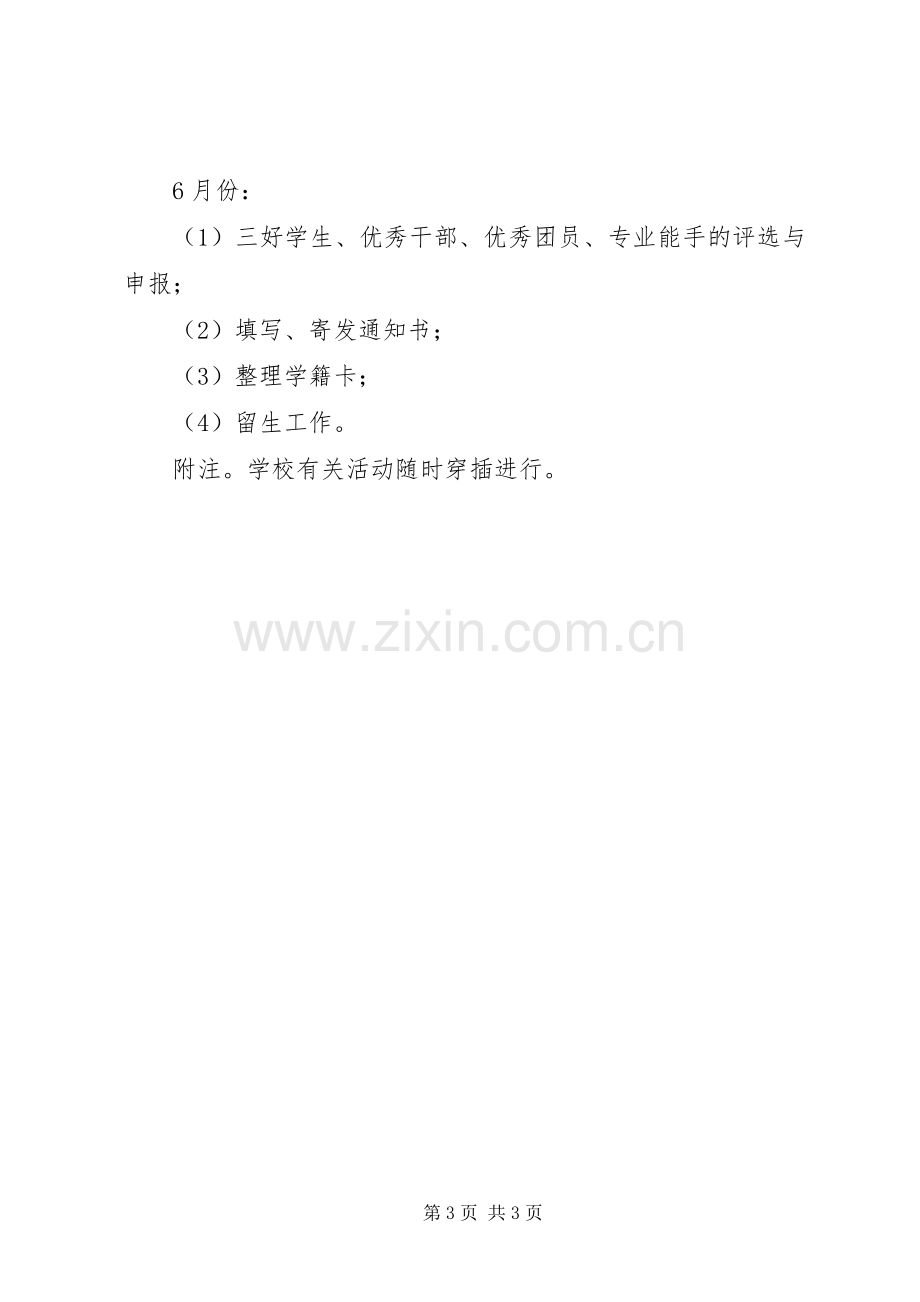 XX年XX年班主任工作计划 .docx_第3页