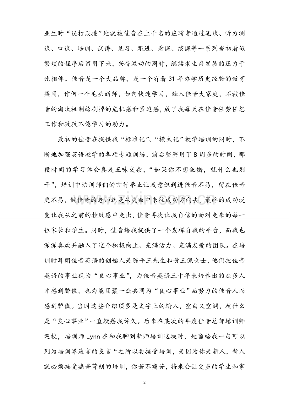 无锡少儿英语教师征文这些年和佳音一起走过的岁月无锡佳音少儿英语.doc_第2页